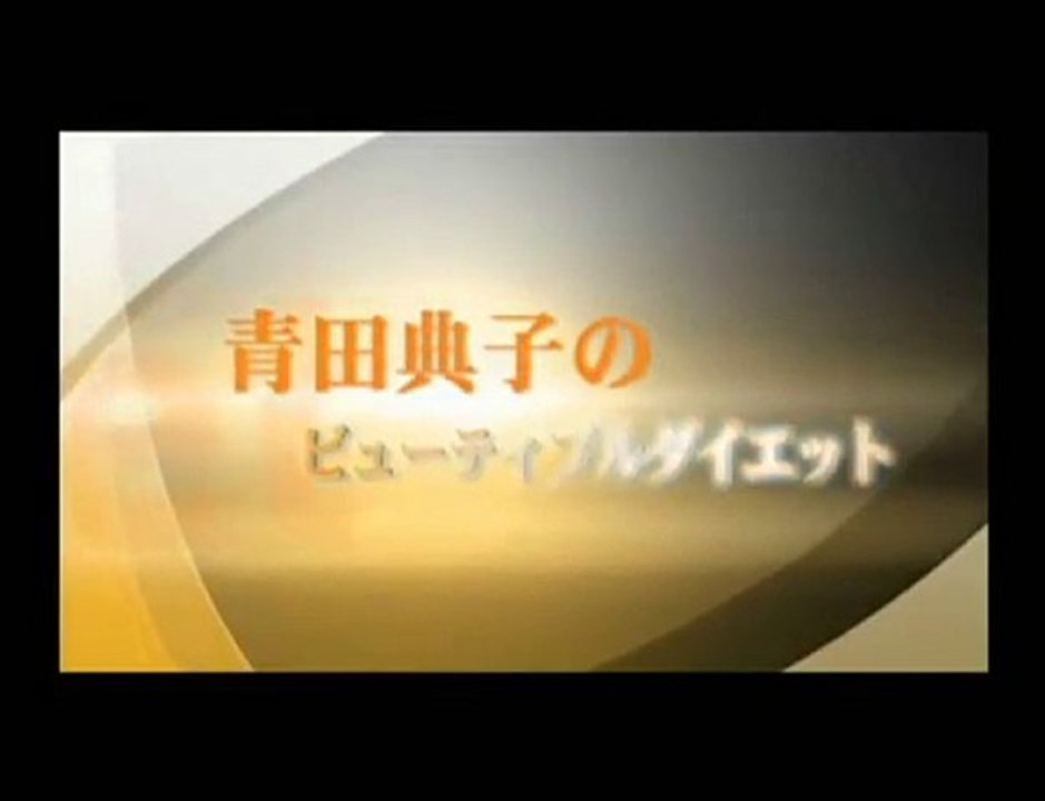 ついに公開- 青田典子の自宅で簡単にできる美容ダイエット方法！! !