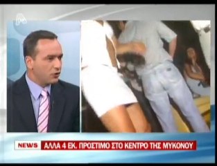 pagritianews.gr 8 εκ. πρόστιμο στο κλαμπ της Μυκόνου