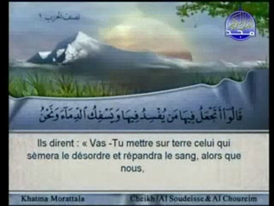 01/90 Sheikh Sudais & Shuraim :: Juz 1 (1: 1 - 2: 59)