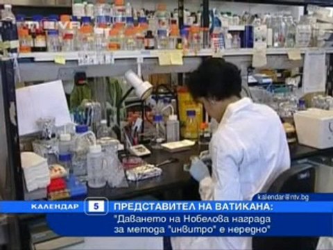 Представител на Ватикана срещу нобеловата награда