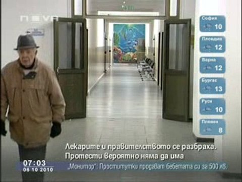 Протести на лекарите вероятно няма да има