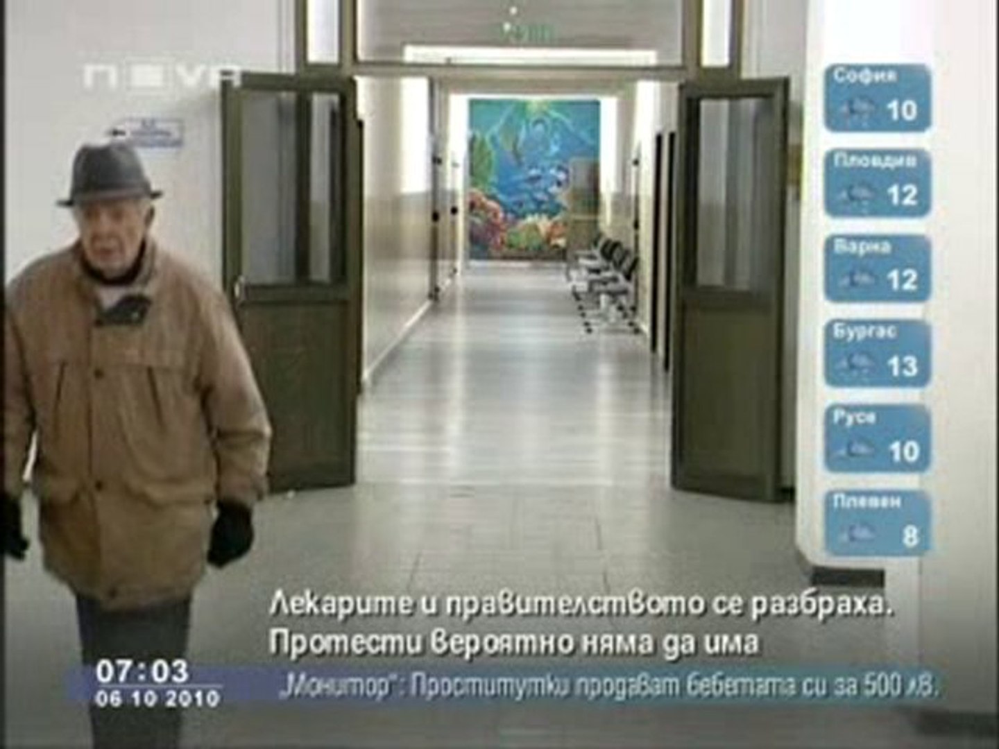 ⁣Протести на лекарите вероятно няма да има