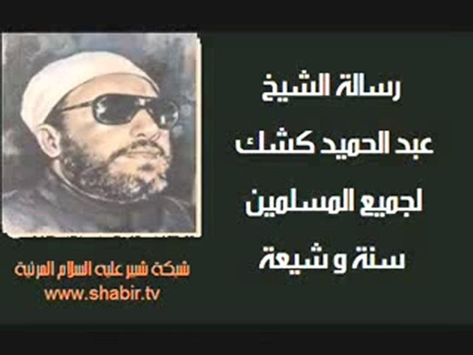 Message d'unité du martyr Kechk