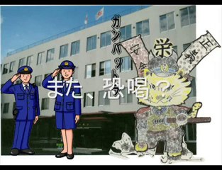 大阪府警　東警察　恫喝デカ