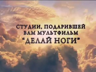 Легенды ночных стражей (Трейлер)