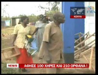 pagritianews.gr Άφησε 100 χήρες και 210 ορφανά!