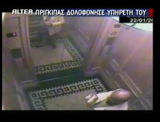 pagritianews.gr Ντοκουμέντο για τον κατηγορούμενο πρίγκιπα