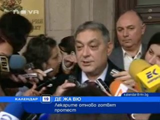 Лекарите отново готвят протест