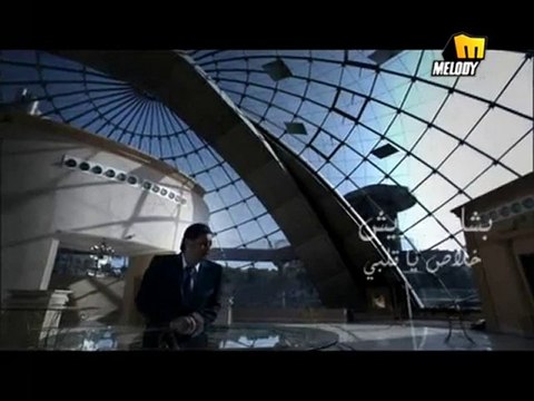 Bashar Darwish - Khalas Ya Alby -