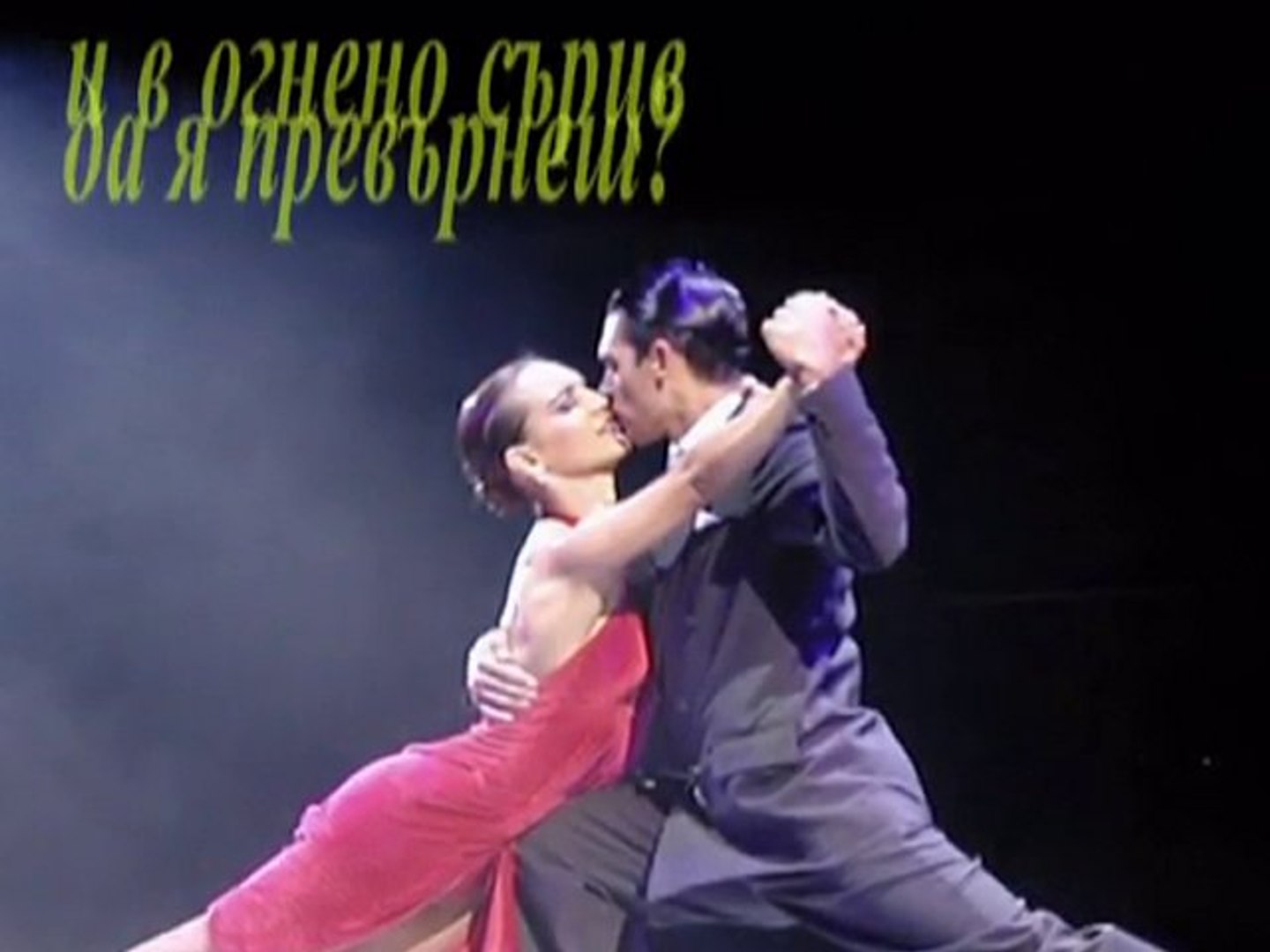 ⁣Танго - Argentina Paso