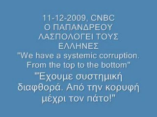 Ο GAP ΛΕΕΙ ΔΙΕΦΘΑΡΜΕΝΟ ΤΟΝ ΕΛΛΗΝΙΚΟ ΛΑΟ