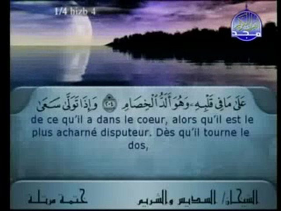 05/90 Sheikh Sudais & Shuraim :: Juz 2 (2: 183 - 2: 221)