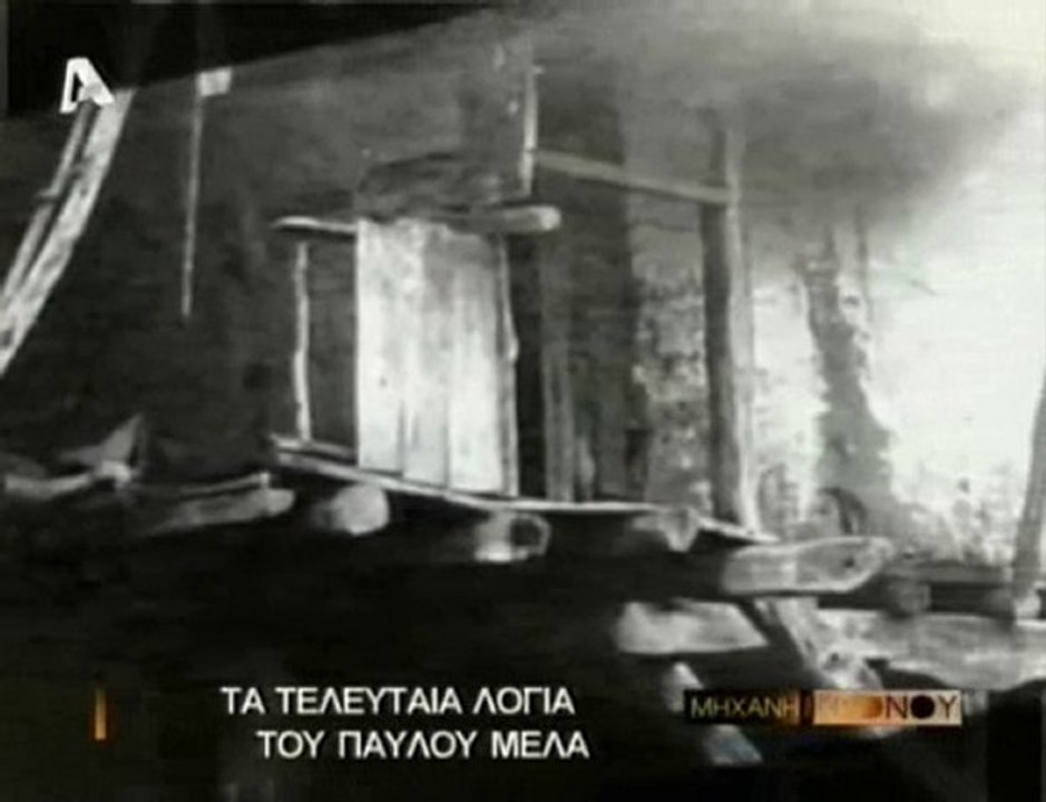 Παύλος Μελάς-13 Οκτωβρίου 1904