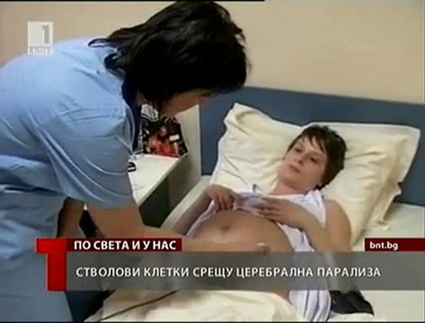 Стволови клетки срещу церебрална парализа