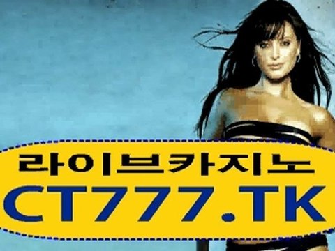 라이브바카라CT777.TK온라인바카라CT777.TK 바카라CT777.TK 온라인라이브바카라CT777.TK
