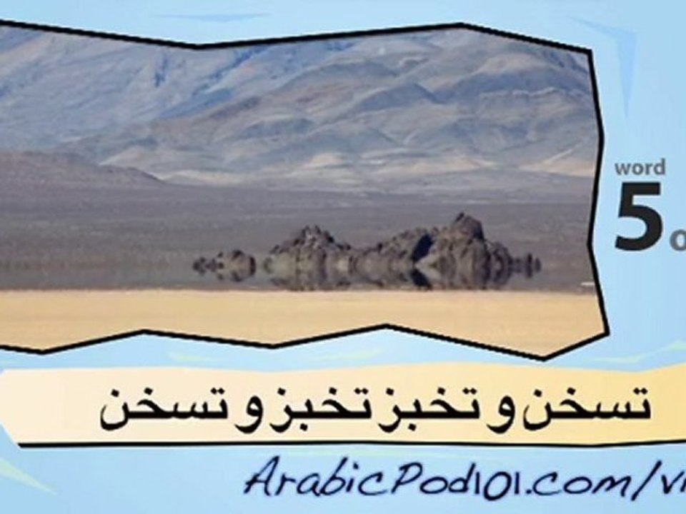 Learn Arabic with Video – Weather