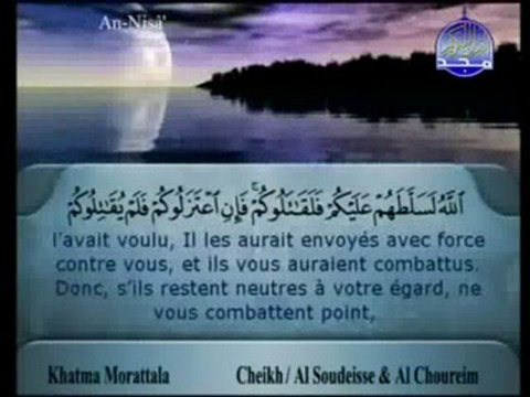 14/90 Sheikh Sudais & Shuraim :: Juz 5 (4: 65 - 4: 102)