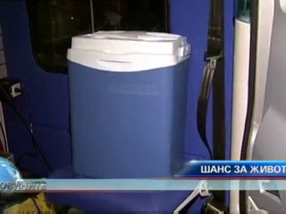 Първият орган от Евротрансплант пристигна у нас.