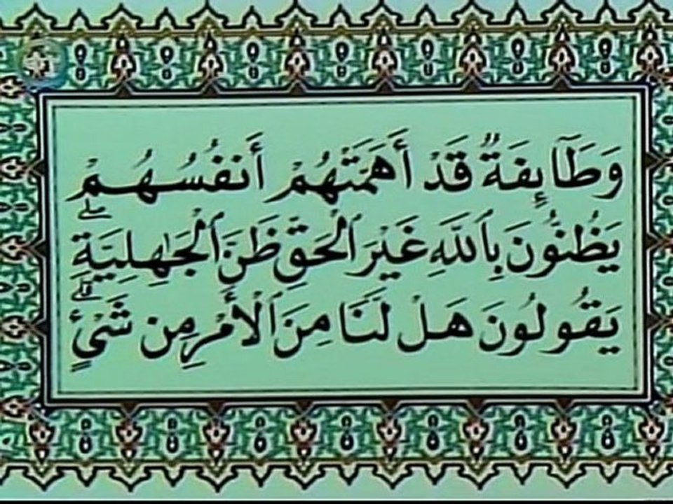 Surat Al Imran (153-155) 2 of 2 سورة آل عمران