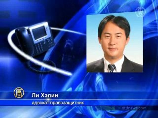 Китайская полиция преследует правозащитников