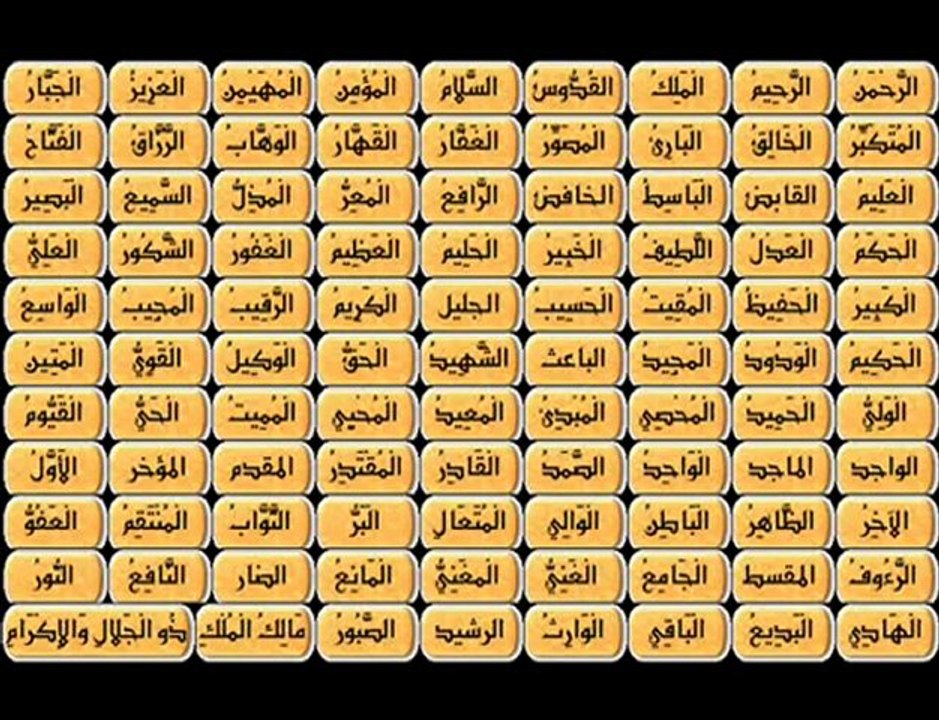 LES PLUS BEAUX NOMS D'ALLAH SSOUBHANAH