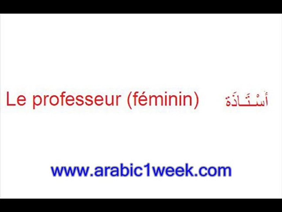 L'école (arabe)