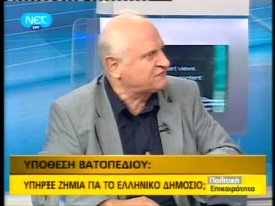 ΥΠΟΘΕΣΗ ΒΑΤΟΠΕΔΙΟΥ 03