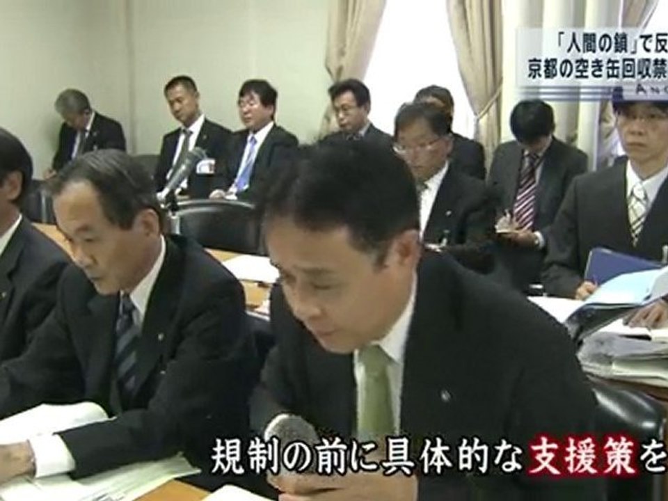 京都市空き缶条例に人間の鎖で反対