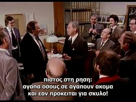 Ο ΑΝΘΡΩΠΑΚΟΣ (Un borghese piccolo piccolo, 1977)