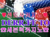 ◆센토사카지노◆고고카지노◆나이트팔라스◀─★DERR.FF.TO★─▶