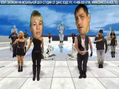 Dima&Sveta Poker Face Lady Gaga (parody) Dance Heads