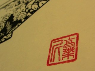 serigraphies "bol chinois"