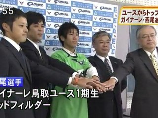 ガイナーレ鳥取 ユースからトップへ！