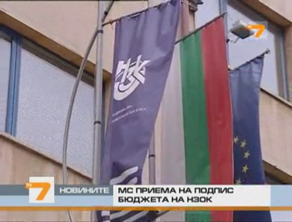 Приемат бюджета на НЗОК без да бъде обсъден от МС