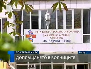 Общинските болници в София няма да протестират