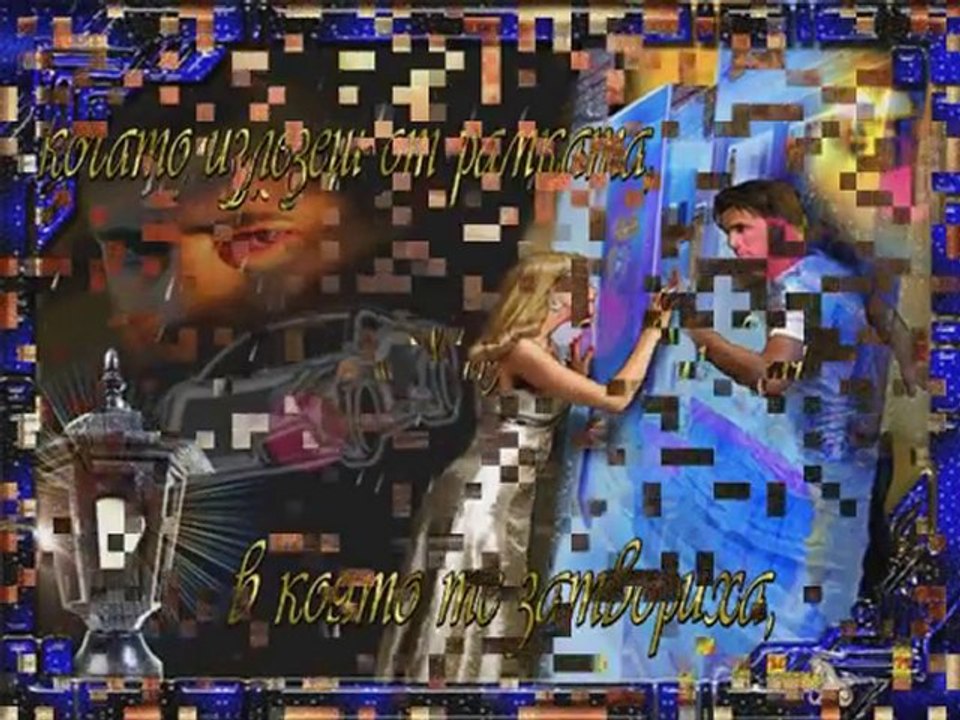 Янис Вардис-Може би