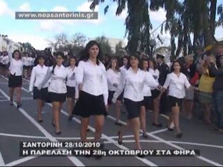 ΠΑΡΕΛΑΣΗ ΣΤΑ ΦΗΡΑ ΣΑΝΤΟΡΙΝΗΣ 28-10-2010