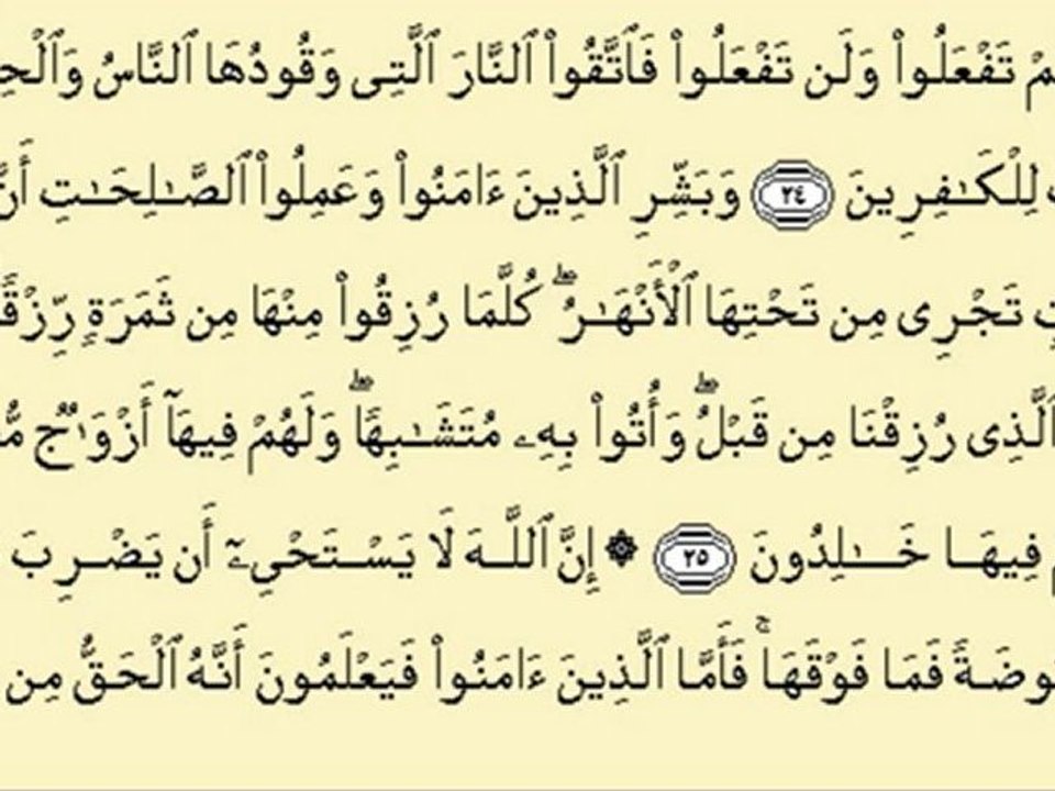 Al Baqara (1) سورة البقرة