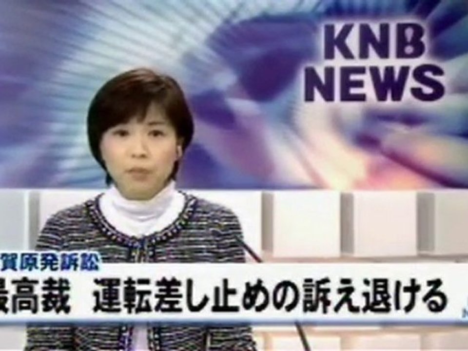 志賀原発訴訟 住民側の敗訴が確定