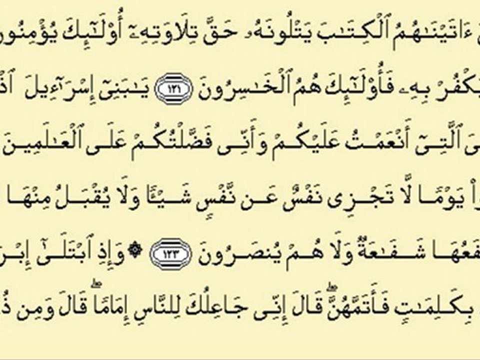 Al Baqara (3) سورة البقرة