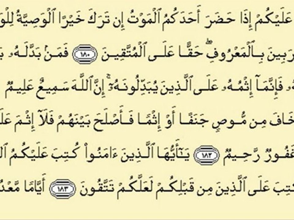 Al Baqara (4) سورة البقرة