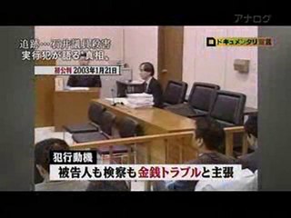 追跡…石井紘基議員殺害　実行犯が語る“真相” 1/2
