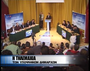 Εκλογές 2010 - Το debate υποψήφιων Δημάρχων