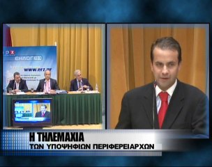 Εκλογές 2010 - Το debate των Περιφερειαρχών