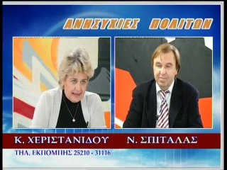 ΣΠΙΤΑΛΑΣ ΝΙΚΟΣ ΥΠΟΨΗΦΙΟΣ 'ΠΟΛΗ+ΖΩΗ' ΔΗΜΟΣ ΔΡΑΜΑΣ 4