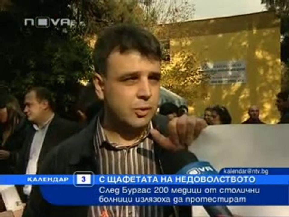 И лекари протестираха днес
