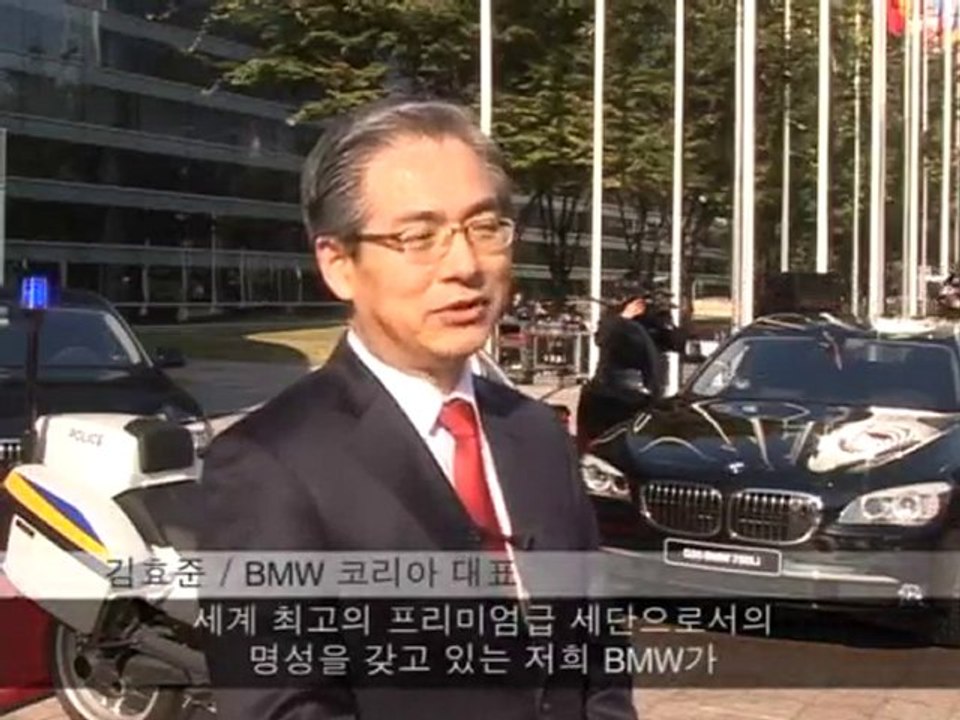 BMW Group Korea provide sponsor cars for 'G20 Seoul Summit'