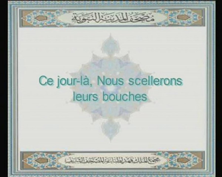 Sourate Yâ-Sîn verset 51 à 69- cheikh Al Mouhaysni - émotion