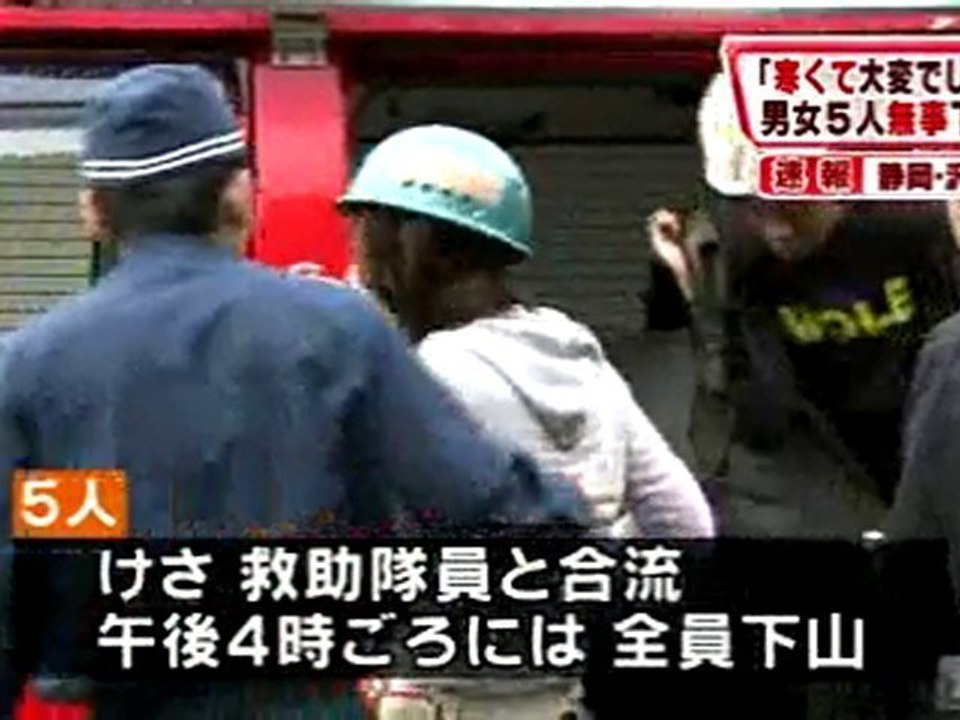 静岡・川根本町の沢口山で遭難していた男女5人全員を救助
