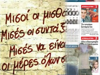 ΤΟ ΠΑΣΟΚ ΕΧΕΙ (και η ΝΔ και όλο το σινάφη των 300...)